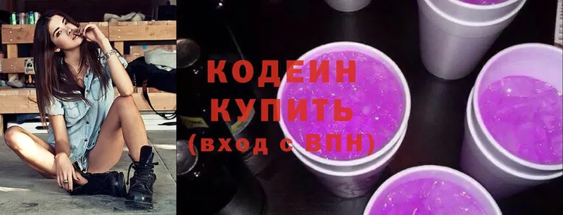 магазин    Бобров  Кодеин Purple Drank 