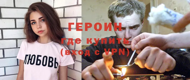 ГЕРОИН Heroin  как найти закладки  Бобров 